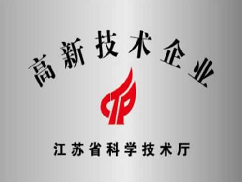 省高新技術企業(yè)