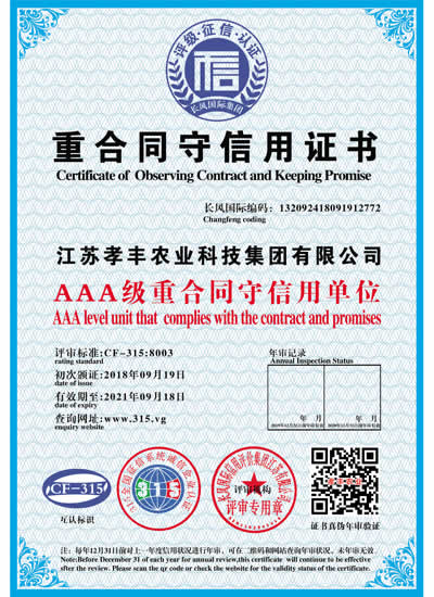 重合同守信用證書(shū)