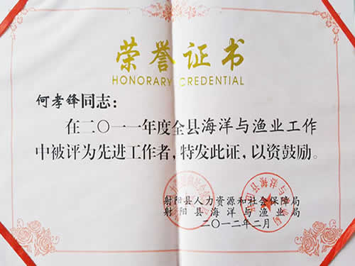 2011年度先進(jìn)工作者榮譽(yù)證書