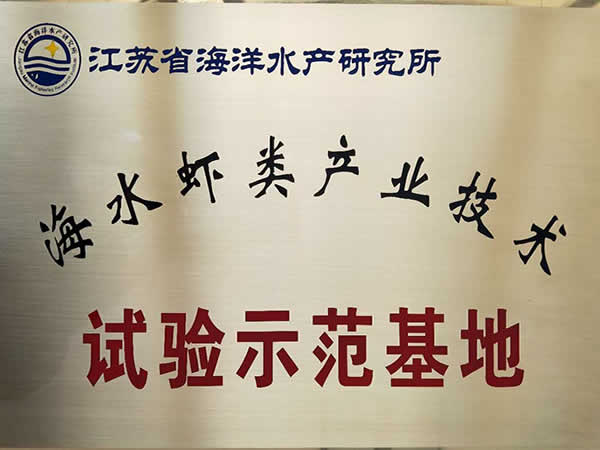 試驗(yàn)示范基地